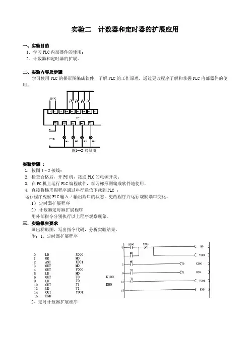 实验二定时器计数器扩展及应用