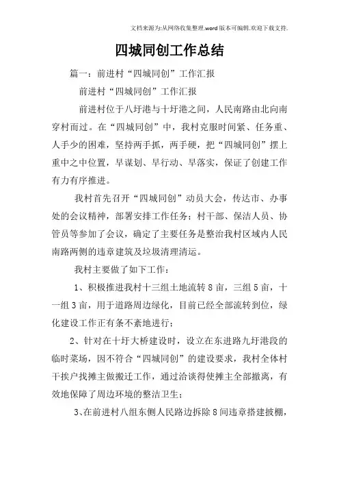 四城同创工作总结