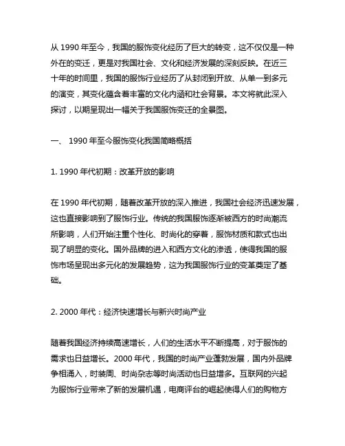 1990年至今服饰变化中国简略概括