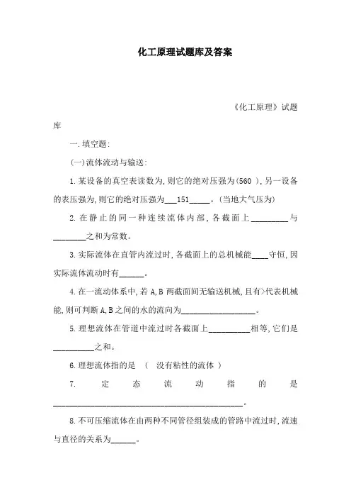 化工原理试题库及答案