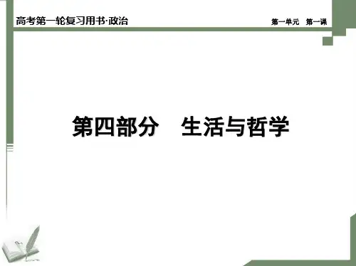 第一课 美好生活的向导 PPT课件
