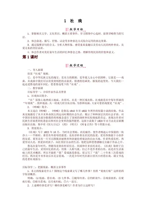 部编版八年级语文下册全册教案设计(全套)【精品】