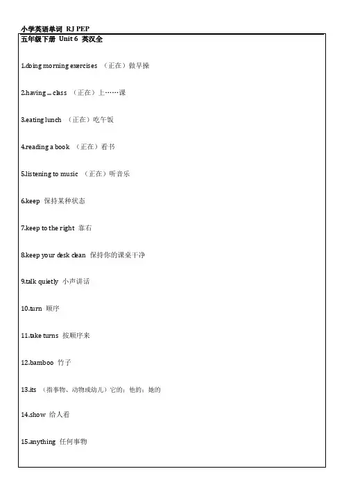 小学英语精品资料五年级下册第六单元单词默写(英汉互译)