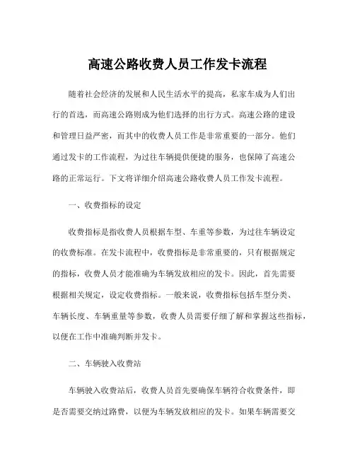 高速公路收费人员工作发卡流程