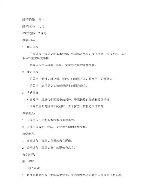 近代历史讲课教案模板高中
