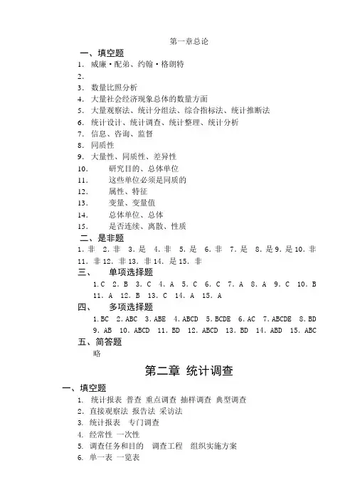 统计学概论(第五版)习题集答案40256