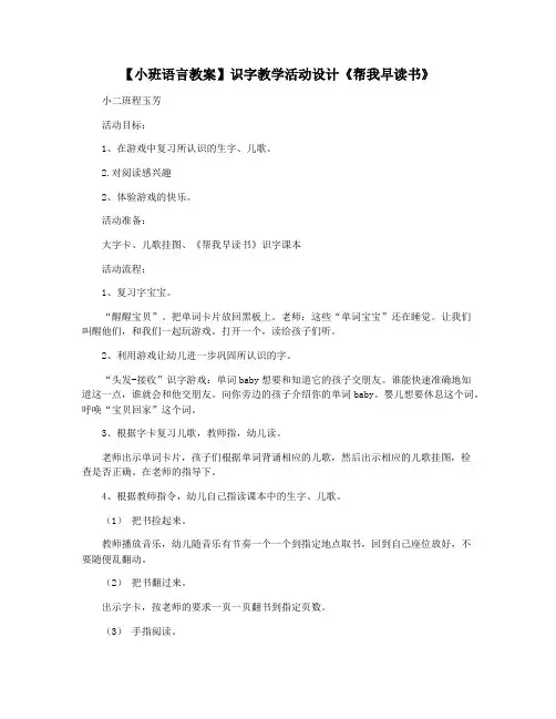 【小班语言教案】识字教学活动设计《帮我早读书》