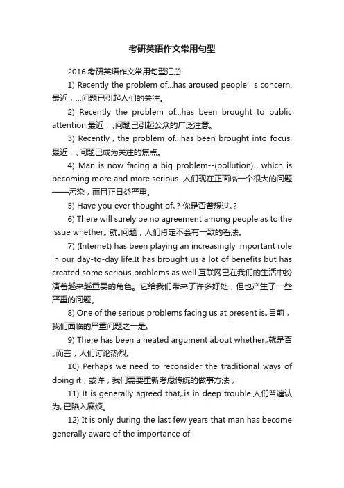 2016考研英语作文常用句型汇总