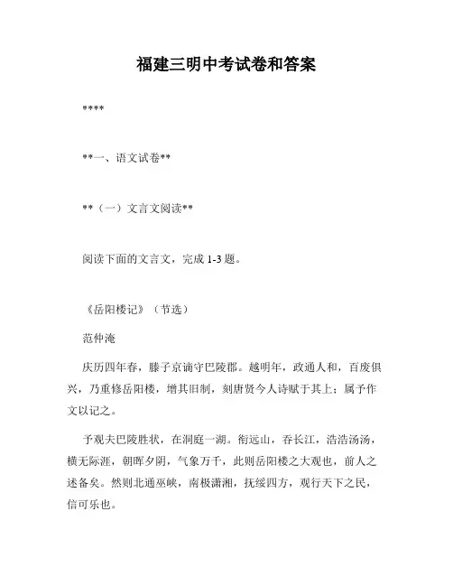 福建三明中考试卷和答案