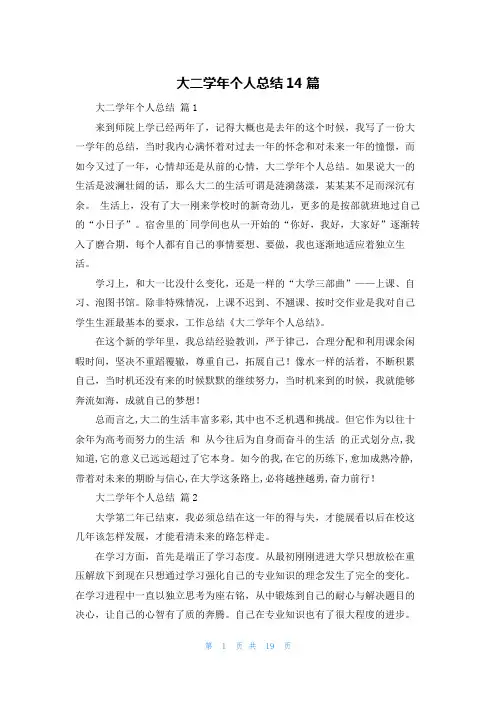 大二学年个人总结14篇
