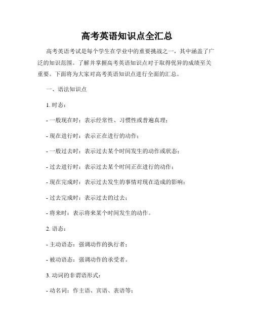 高考英语知识点全汇总