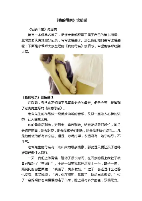 《我的母亲》读后感