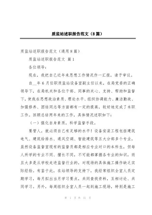 质监站述职报告范文(8篇)