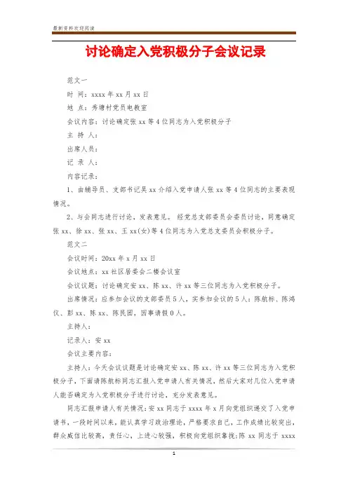 讨论确定入党积极分子会议记录