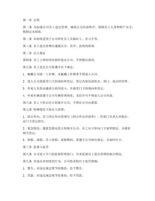 员工进出入管理制度