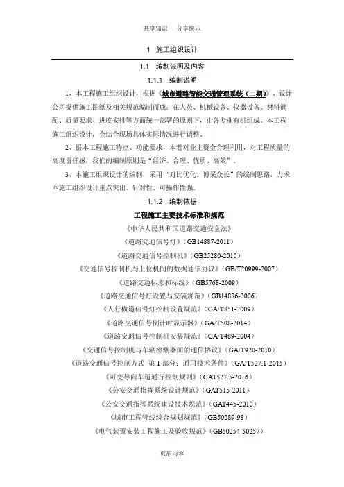 智能交通施工组织设计