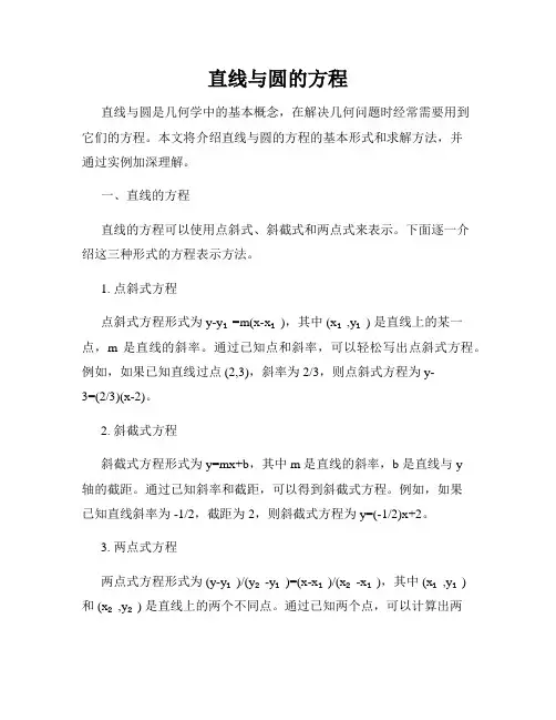 直线与圆的方程