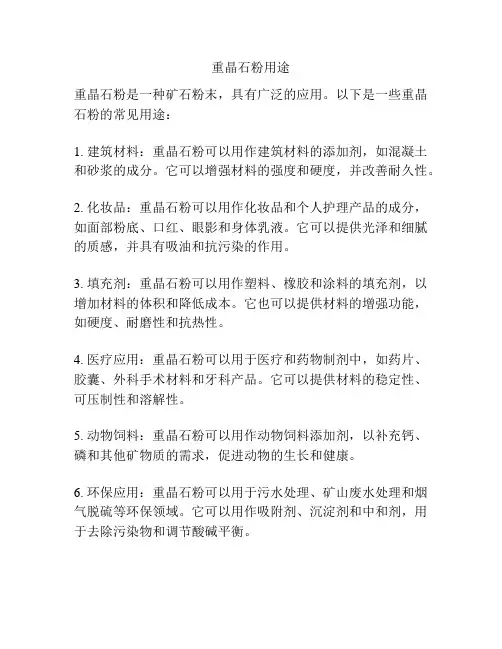 重晶石粉用途