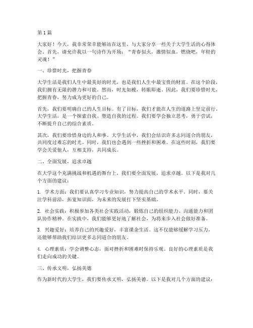 演讲稿三分钟大学生(3篇)