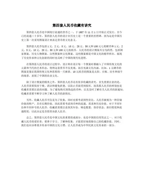 第四套人民币收藏有讲究
