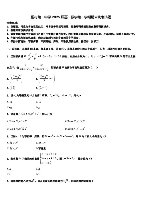 杨村第一中学2025届高二数学第一学期期末统考试题含解析