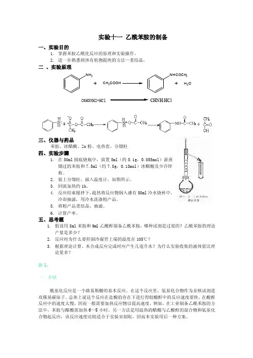 实验十一乙酰苯胺的制备