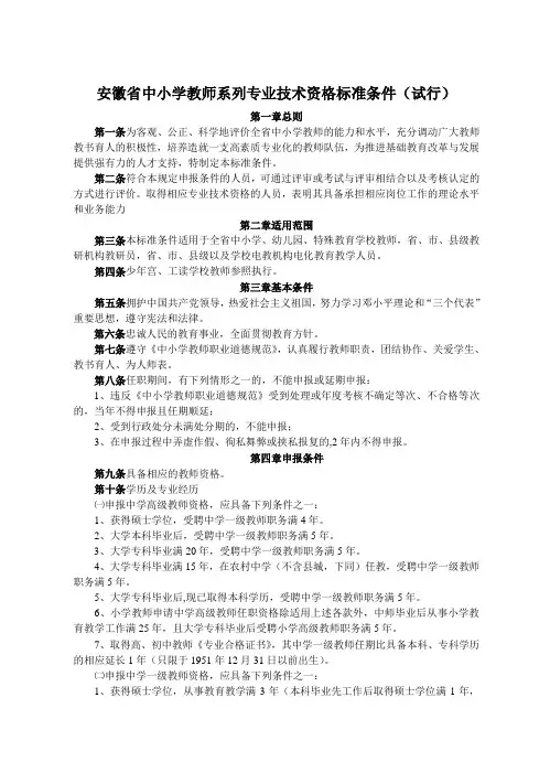 安徽省职称评定的标准