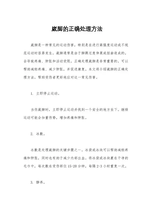 崴脚的正确处理方法