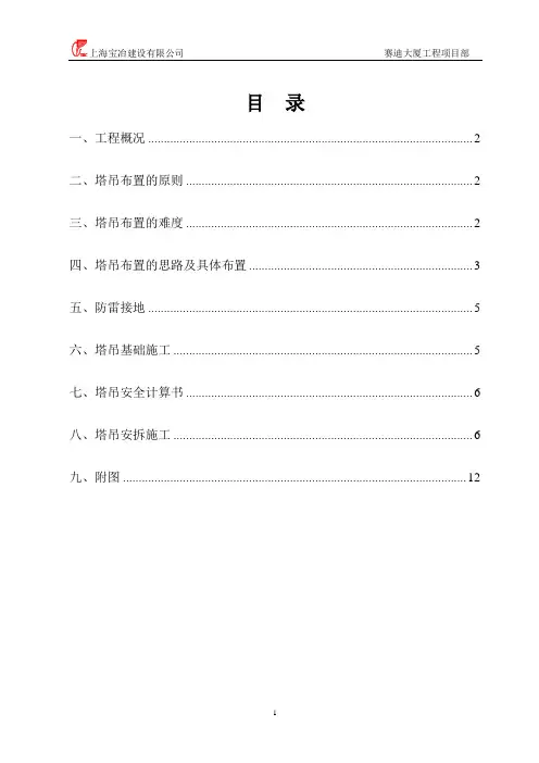 工程资料赛迪大厦工程塔吊方案.doc