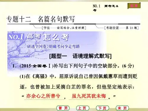 2019届高三一轮复习 默写常见的名句名篇 课件(31张)