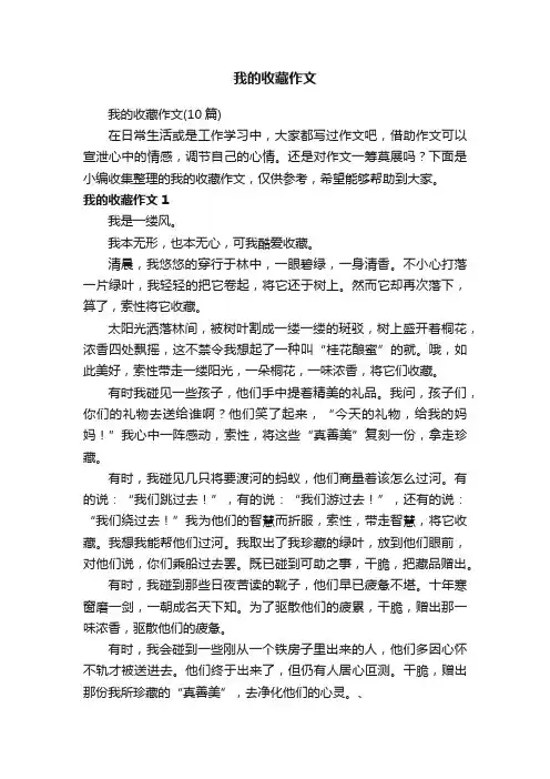 我的收藏作文
