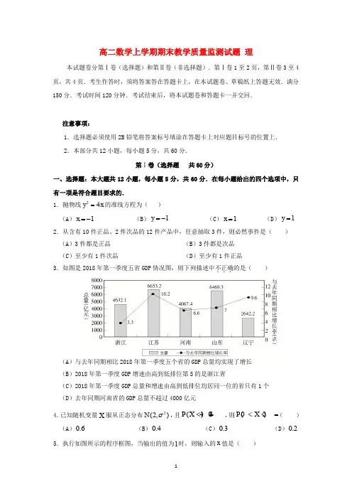 四川省2020学年高二数学上学期期末教学质量监测试题理