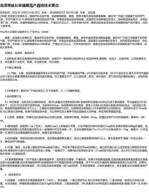 龙须菜延长采摘期高产栽培技术要点