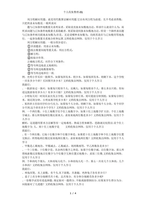 六级奥数列方程解应用题