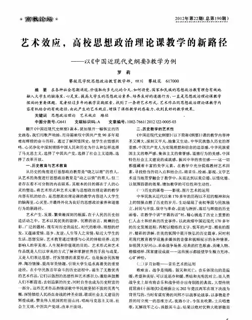 艺术效应,高校思想政治理论课教学的新路径——以《中国近现代史纲要》教学为例