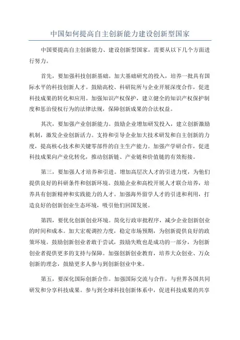 中国如何提高自主创新能力建设创新型国家