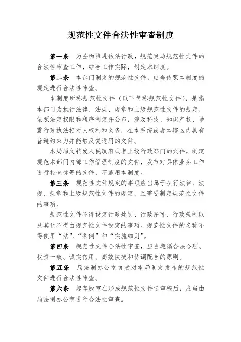 规范性文件合法性审查制度