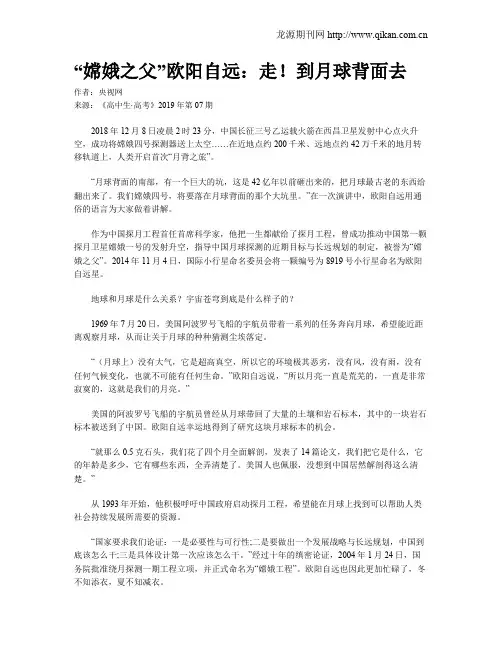 “嫦娥之父”欧阳自远：走!到月球背面去