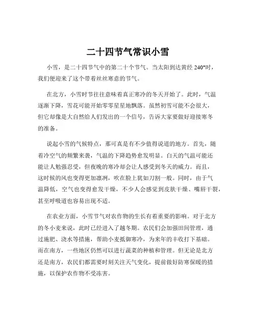 二十四节气常识小雪