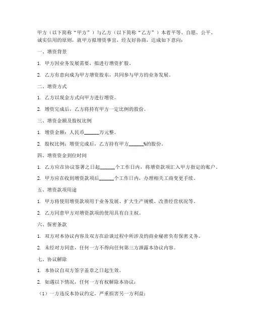 公司增资意向协议书