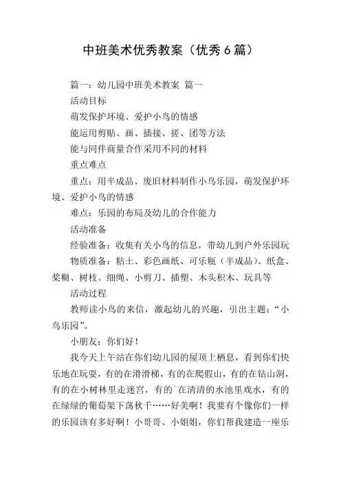 中班美术优秀教案(优秀6篇)