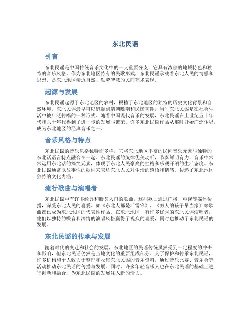 东北民谣_精品文档