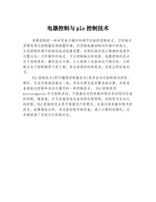 电器控制与plc控制技术