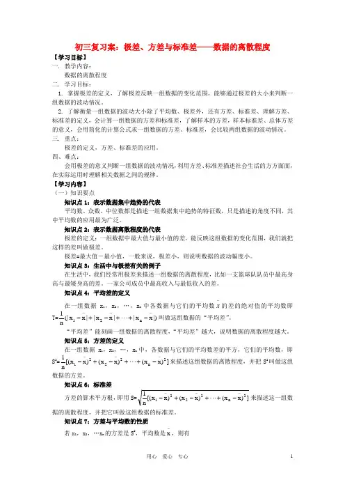 初三复习案：极差、方差与标准差——数据的离散程度