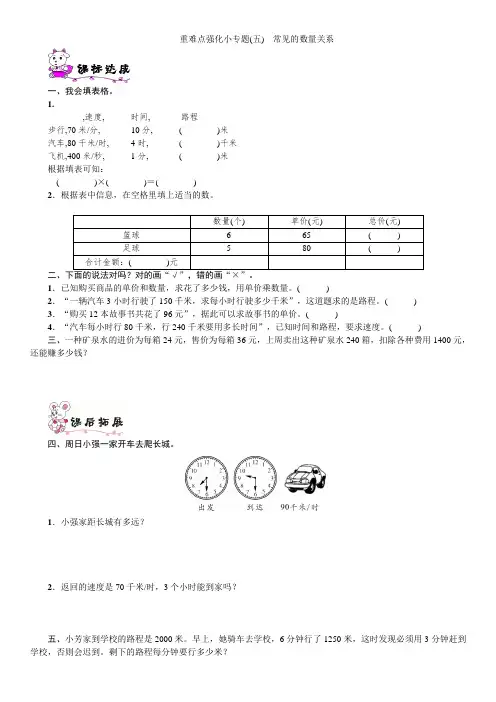 四年级数学上册第4单元重难点强化小专题(五)常见的数量关系练习题