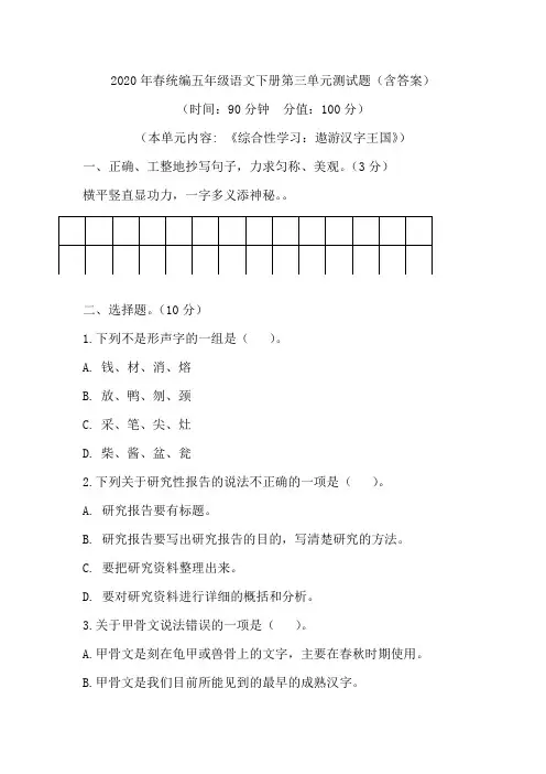 2020年春统编五年级语文下册第三单元测试题(含答案)(1)