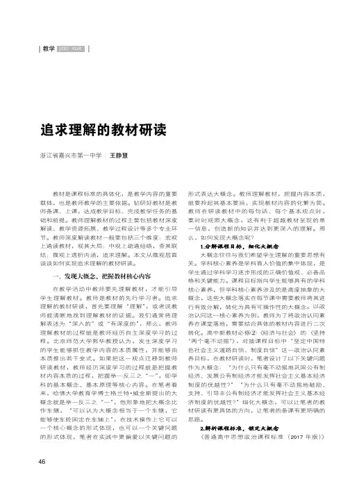 追求理解的教材研读