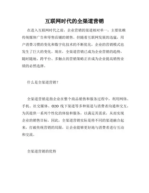 互联网时代的全渠道营销