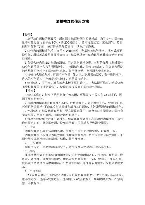 酒精喷灯的使用方法