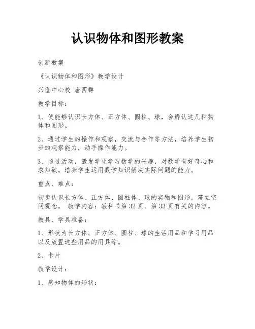 认识物体和图形教案